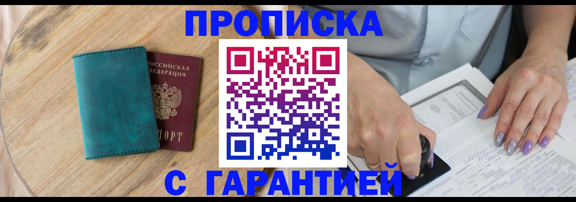 прописка в квартире в Исилькуле