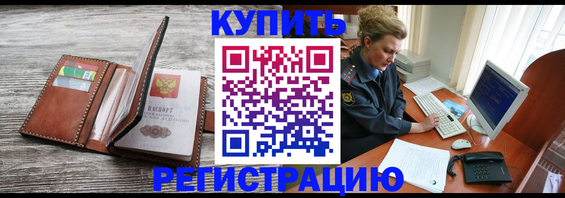 купить прописку в Исилькуле