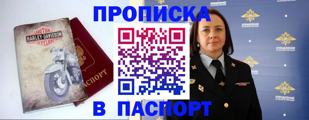 прописка в квартире в Исилькуле